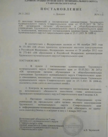 В Ставропольском крае детям из многодетных семей отказали в бесплатном питании в школах ради детей бойцов спецоперации