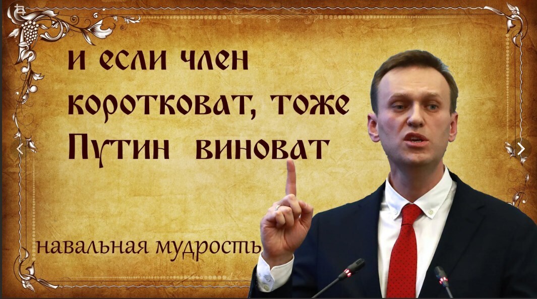 Опять путин виноват прикольные картинки с надписями