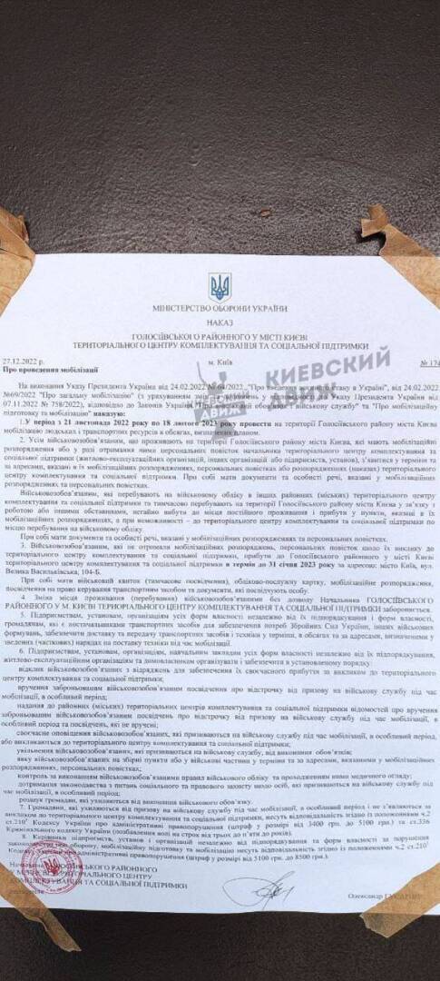 В Киеве в подъездах жилых домов расклеивают приказ военкома о проведении мобилизации