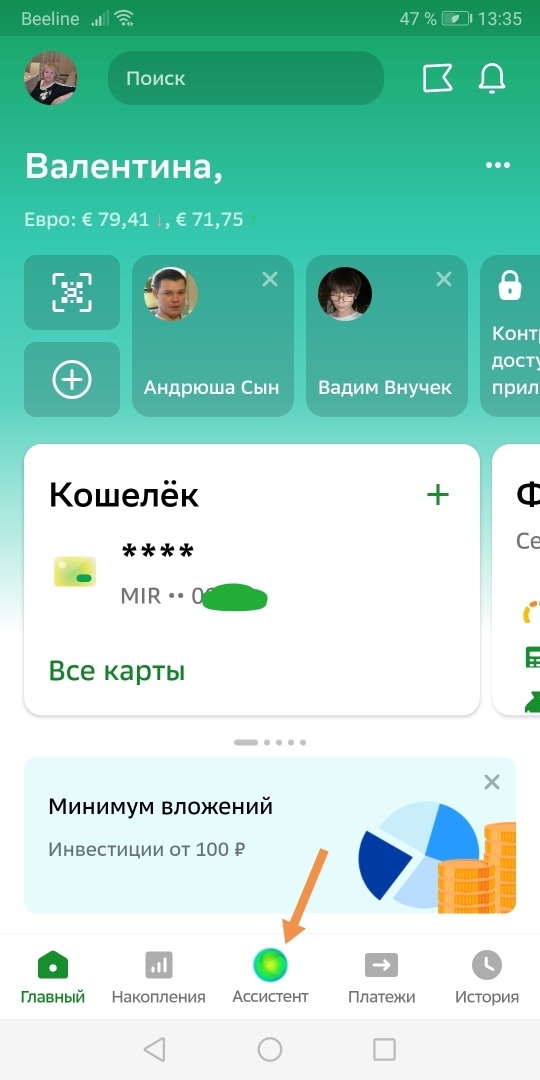 ГОТОВЫ ЛИ ВЫ К ОБЩЕНИЮ С МОШЕННИКАМИ?