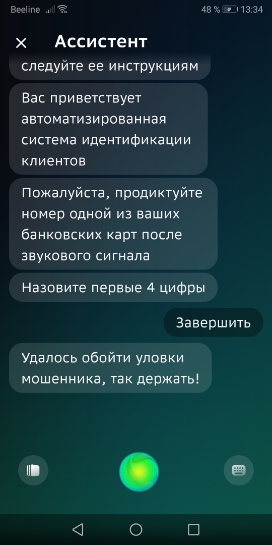 ГОТОВЫ ЛИ ВЫ К ОБЩЕНИЮ С МОШЕННИКАМИ?