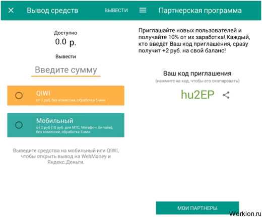 Приложение с выводом. Приложение для вывода денег. Вывод средств приложение. Прога вывод денег. Приложение по выводу средств.