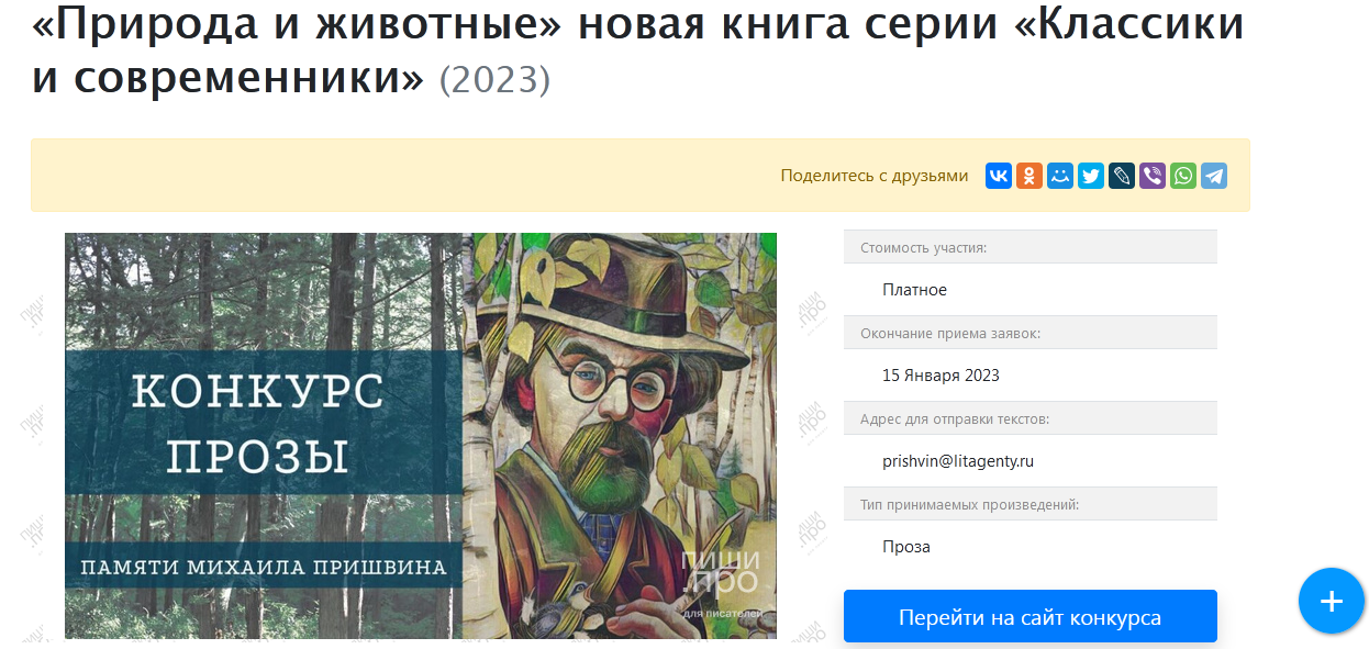 Классики и Современники «Природа и животные»