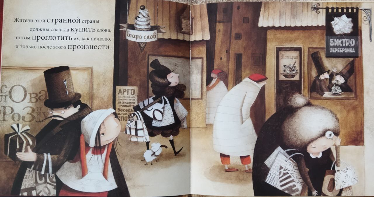 А что, если бы слова, которые мы говорим, нужно было бы покупать?