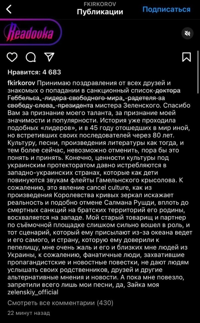 Киркоров под санкциями