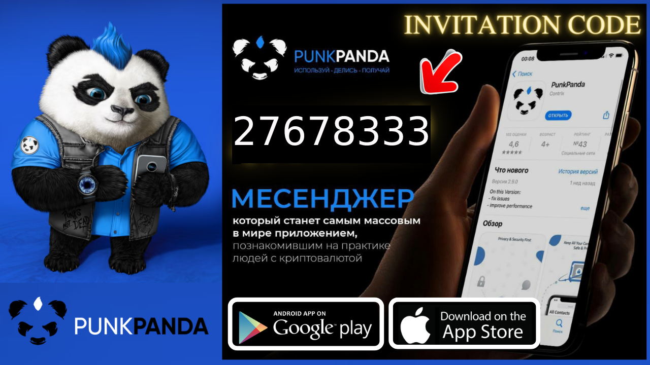 🤫 Punk Panda — современный мессенджер, предоставляющий возможность получать доход при его использовании.