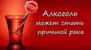 Алкоголь и риск рака: какая связь?