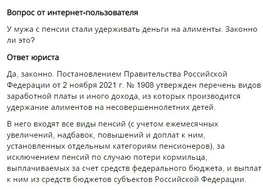 Снимаются алименты с пенсии. Правомерно ли это?