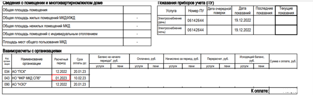 Как фонд капитального ремонта «морочит» головы гражданам