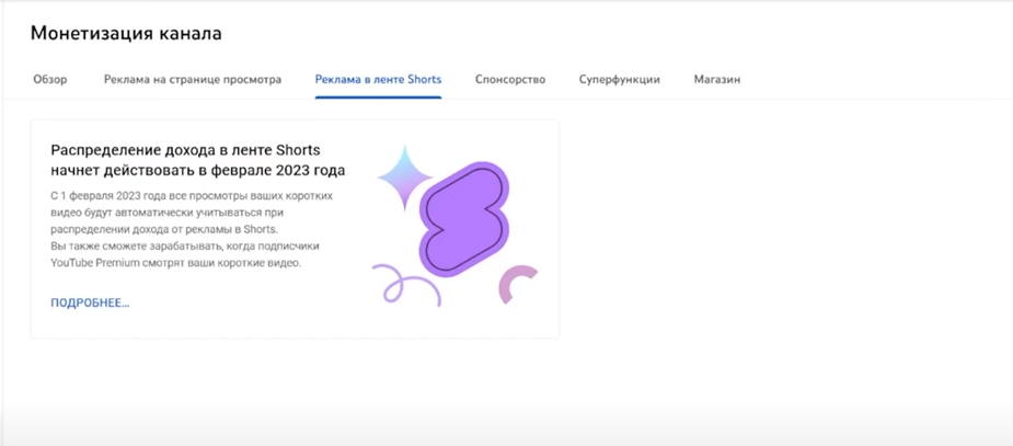 ВКЛЮЧАЕМ МОНЕТИЗАЦИЮ SHORT И ЗАРАБАТЫВАЕМ