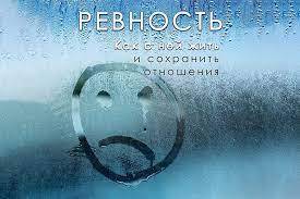 Ревность не должна разрушить дружбу