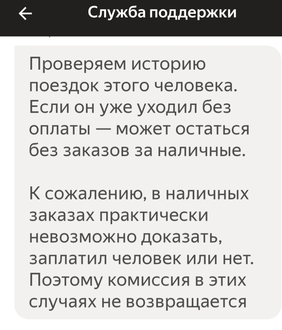 Яндекс.Такси считает, что для борьбы за честность надо грабить. И это не метафора