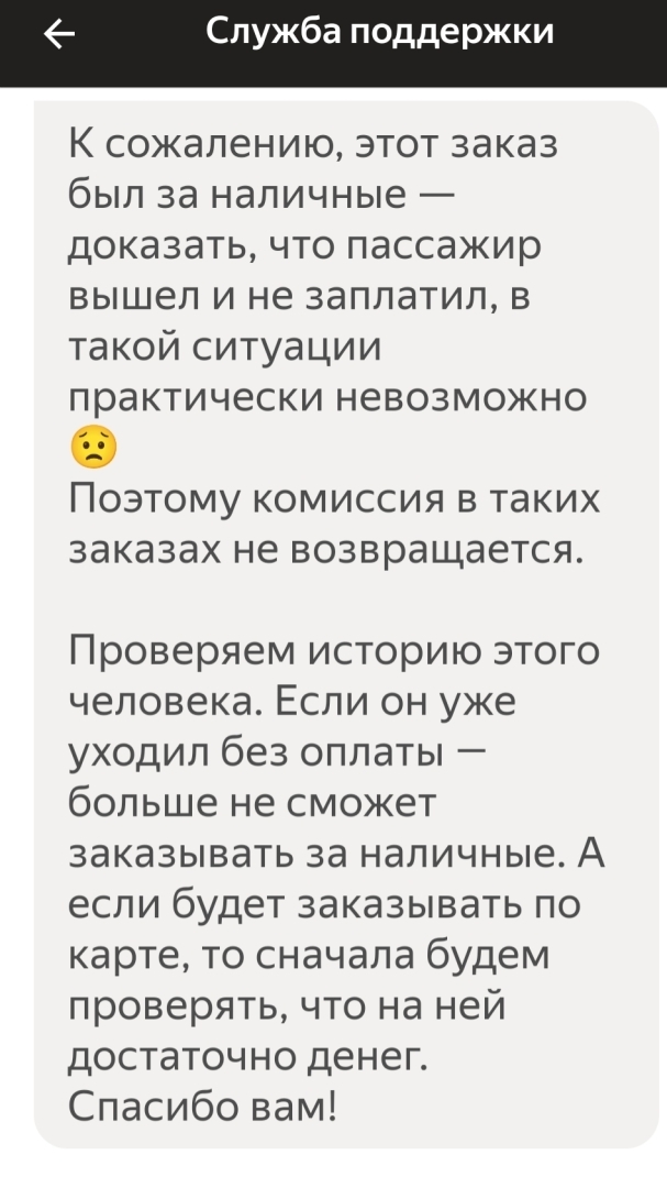 Яндекс.Такси считает, что для борьбы за честность надо грабить. И это не метафора
