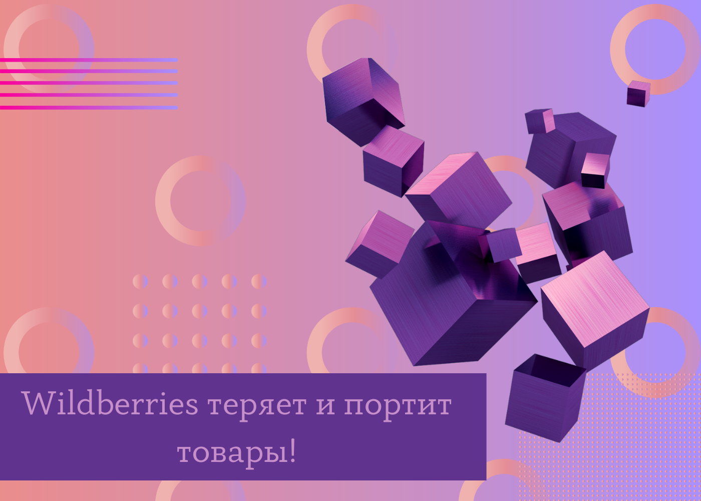 Wildberries теряет и портит товары