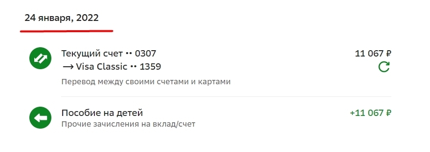 Не пришли детские пособия январь 2023 - Что делать?
