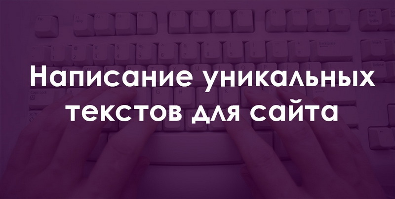 Чтобы написать уникальную статью.
