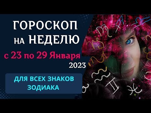 Александр Ремпель Гороскоп На 2023 Год