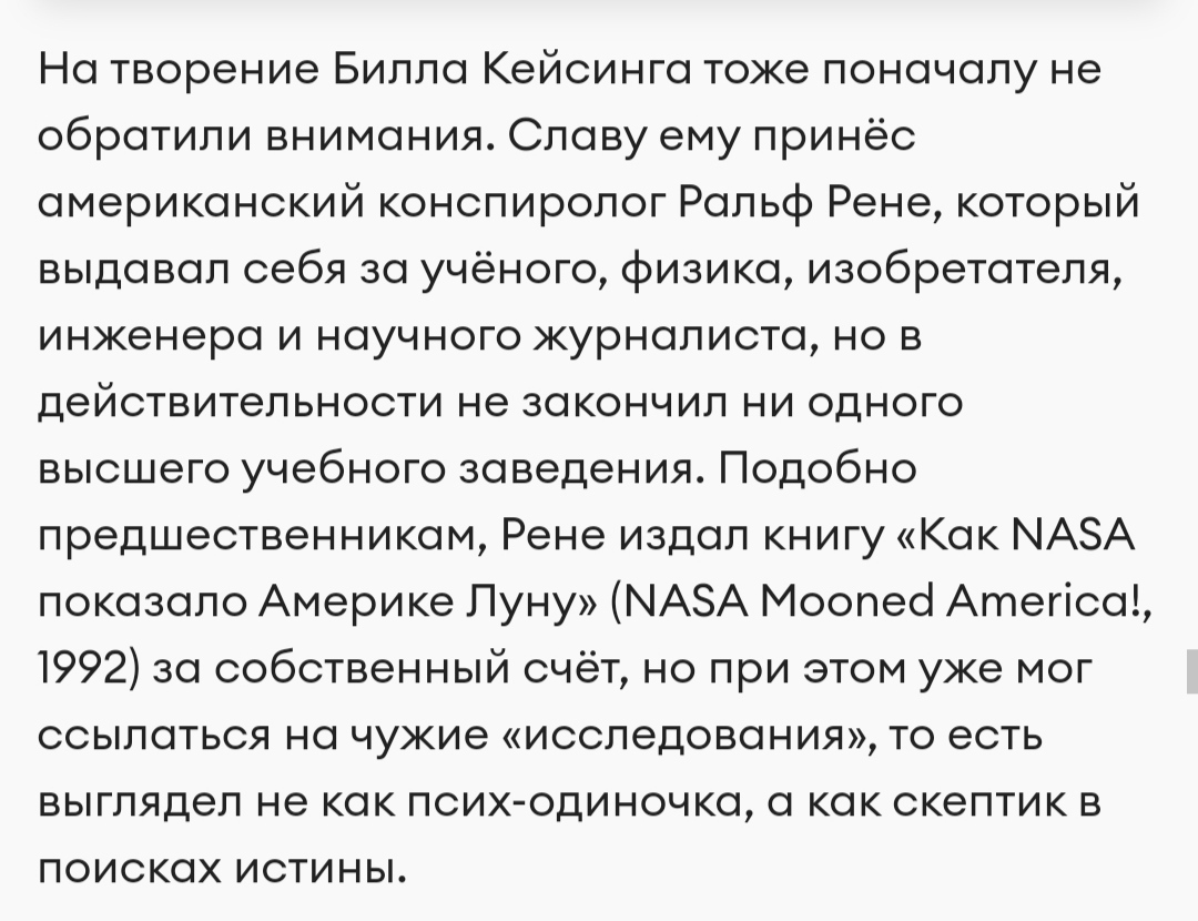 "Маленькая ответка" сторонникам большой теории "Лунного заговора"