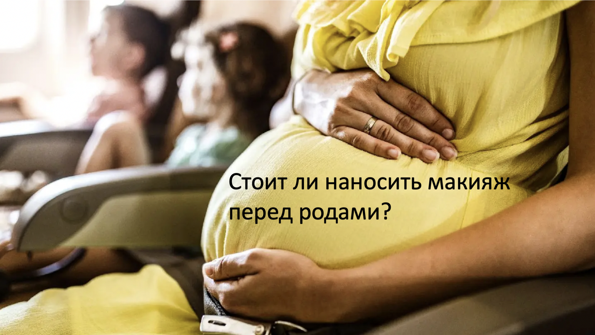 Тренд TikTok вынуждает женщин наносить полный макияж перед родами