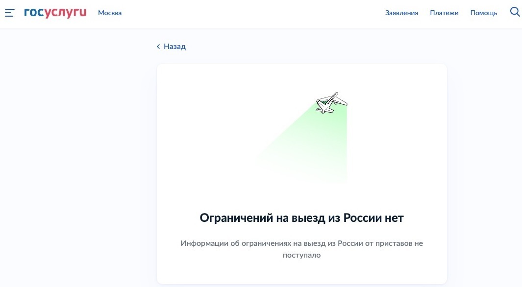Проверка запрета на выезд за границу
