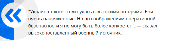 Пентагон признал тяжелые потери украинских военных.