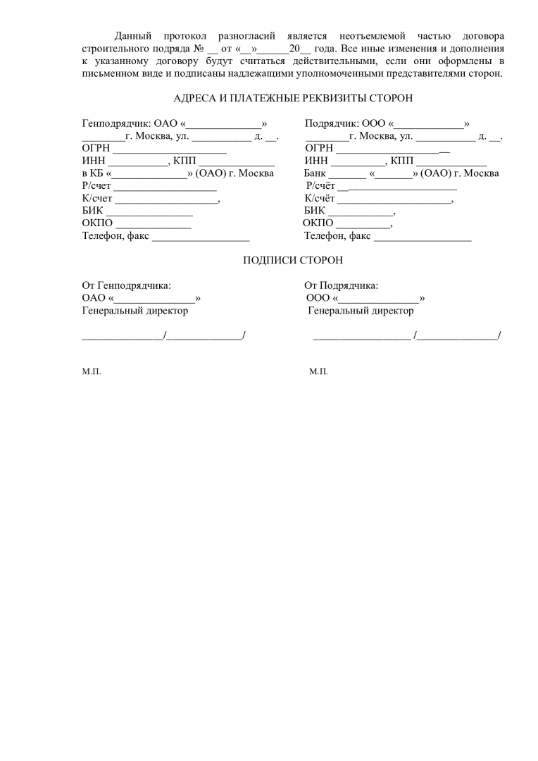 Акт разногласий