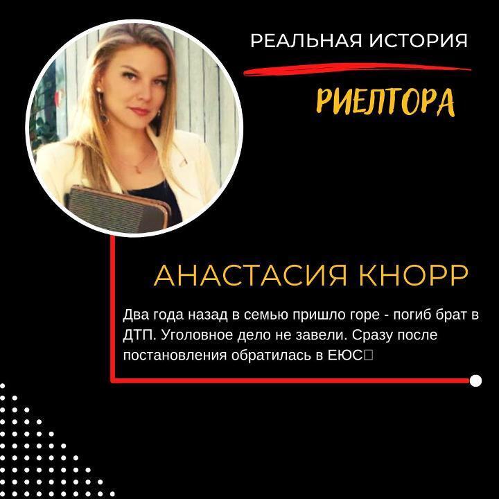 Погиб брат в ДТП. Уголовное дело не завели, - реальная история Анастасии Кнорр