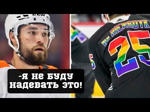 Российская звезда хоккея "не сделала ничего плохого", отказавшись от ЛГБТ<span style=