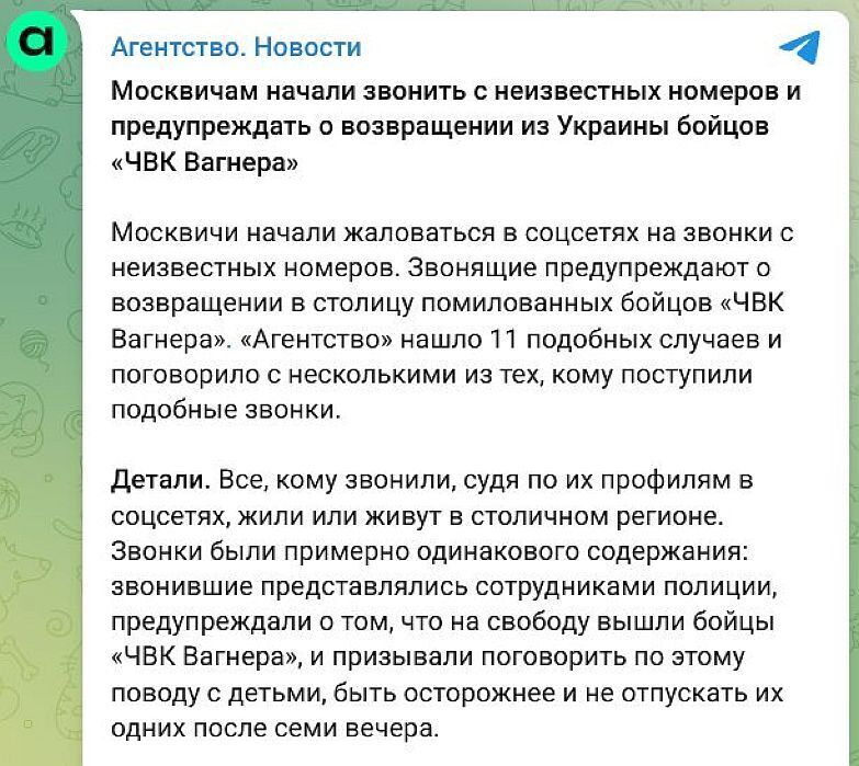 Москвичи начали получать звонки с предупреждениями о возвращении помилованных зеков ЧВК «Вагнера» с Украины. Это опасно?