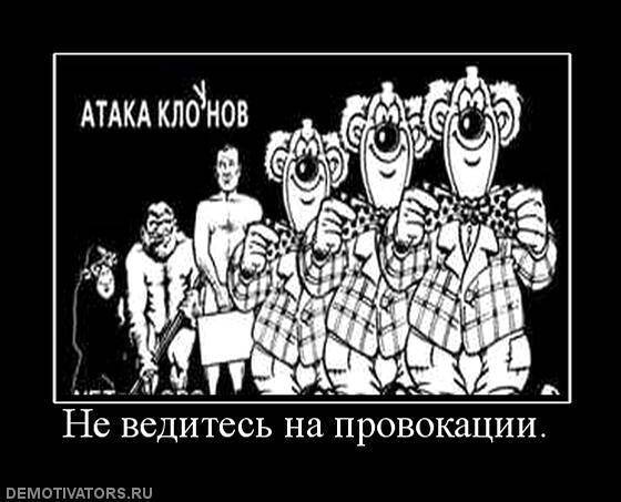 Провокации. Как победить провокатора?