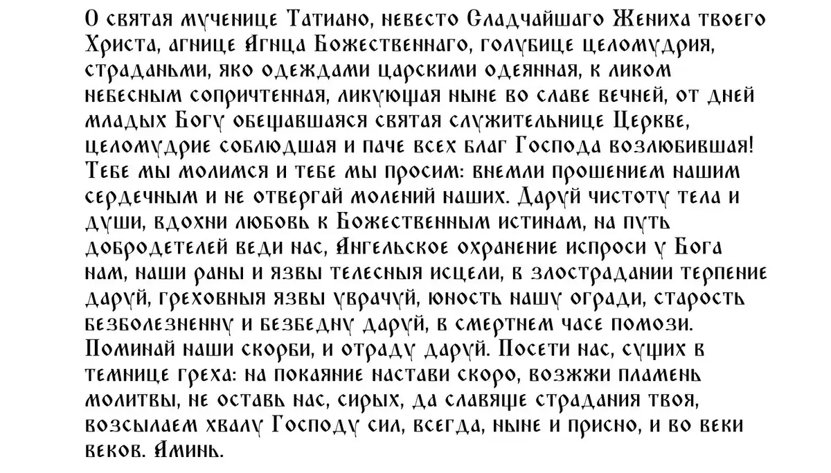 Что нельзя делать 25 января, в день святой Татианы Римской: 5 запретов, 7 обязательных дел, чтобы не брать грех