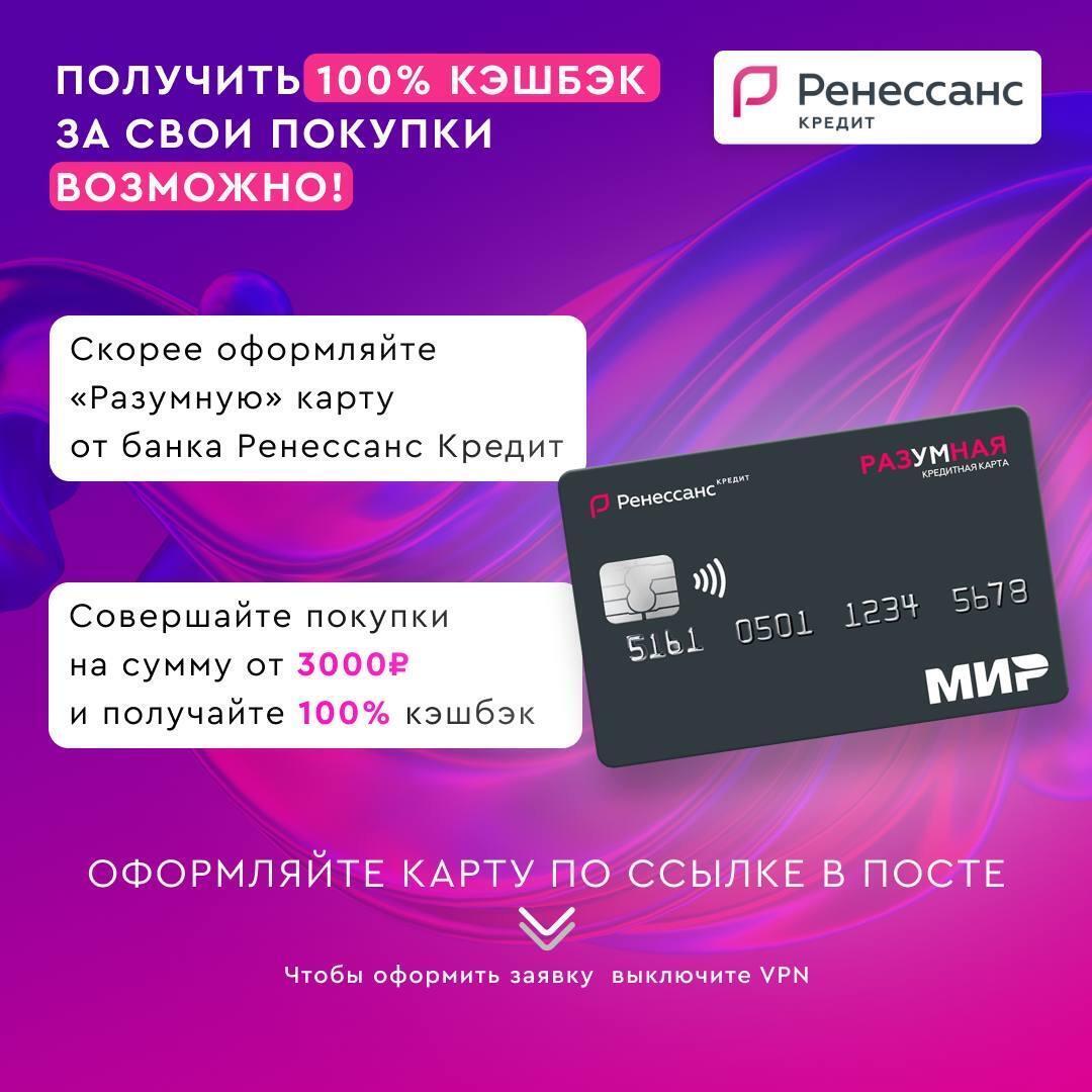 Разумная карта ренессанс кэшбэк