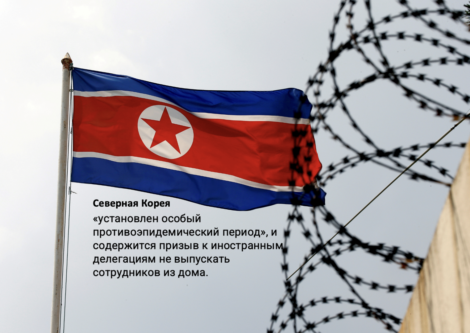 Северная Корея закрыла столицу из-за «респираторного заболевания»