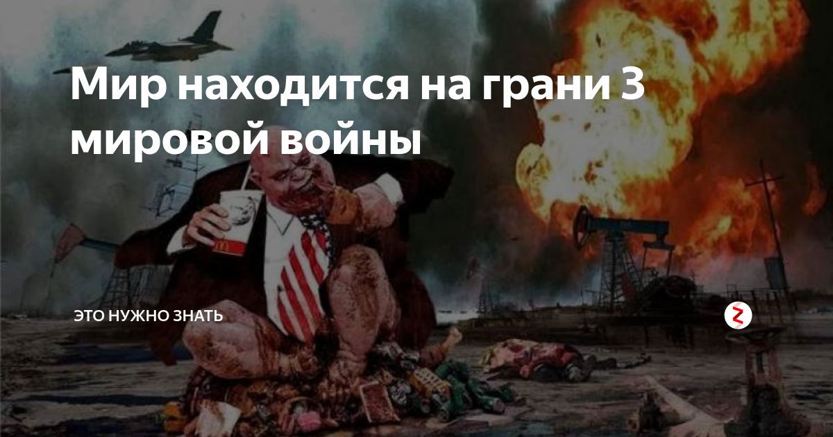 Началась ли 3. 3 Мировая война. Третья мировая война 2021. США 3 мировая война. 3 Мировая война скоро начнется.