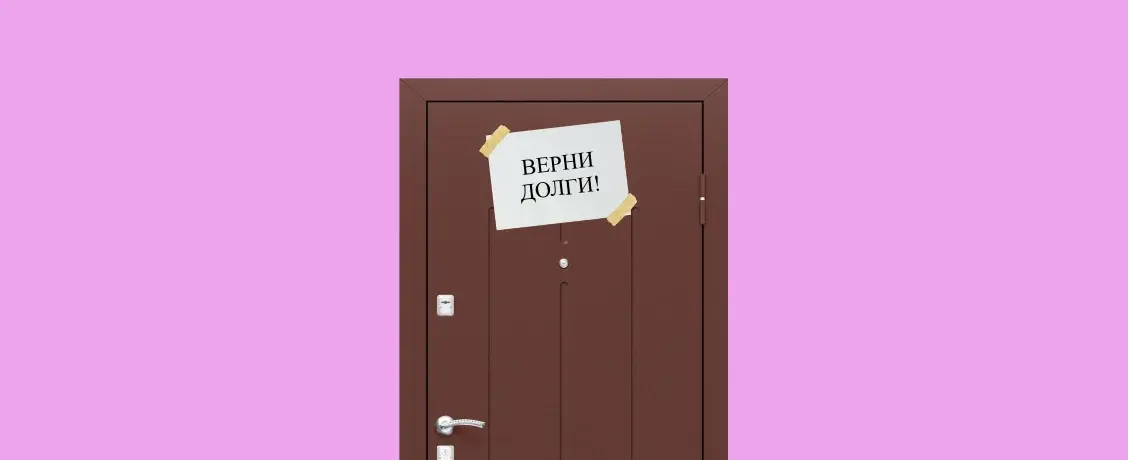 Как быстро вернуть долг без судебных приставов