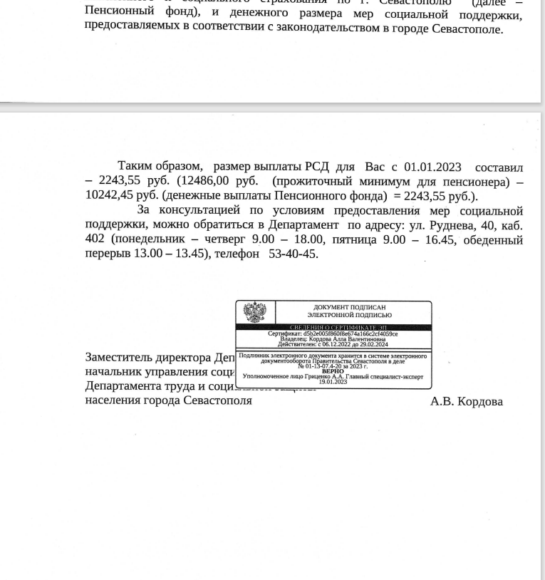 О том, как пенсионерке прибавили пенсию...