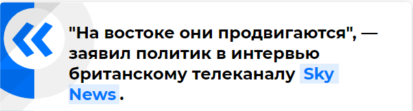 Зеленский подтвердил успехи в продвижении войск Российской Федерации на востоке.