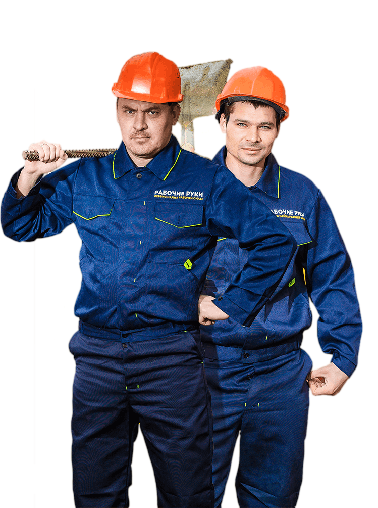 Требуются рабочие руки