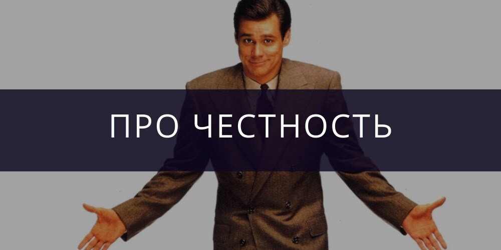 Честный человек картинки