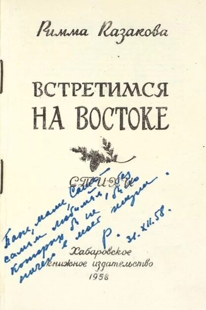 «Страсть моя и строгость, я у вас в плену». 27 января день рождения советской, российской поэтессы Риммы Казаковой.