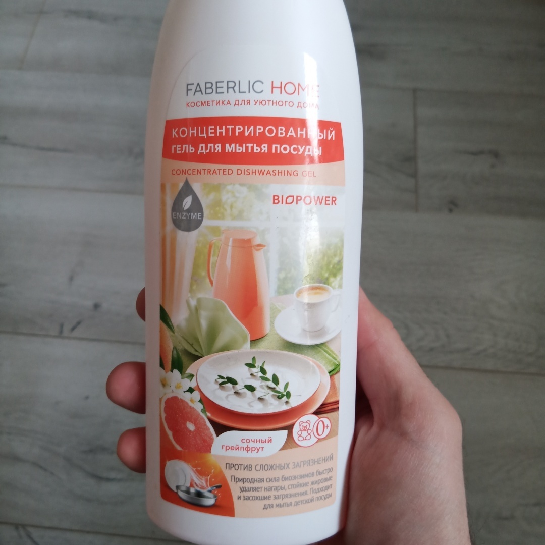 Фаберлик гель для мытья посуды сочный грейпфрут.