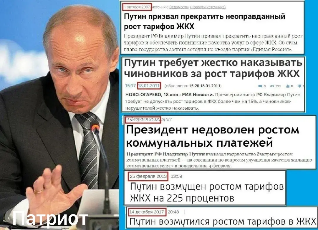 Путин ЖКХ