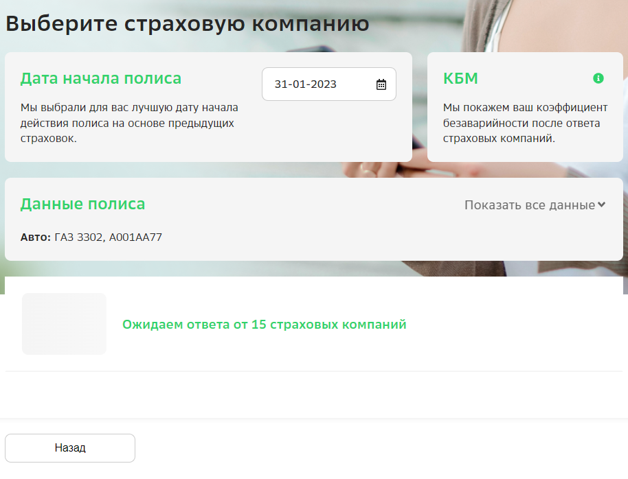 Как купить ОСАГО онлайн и получить электронный полис в 2023 году