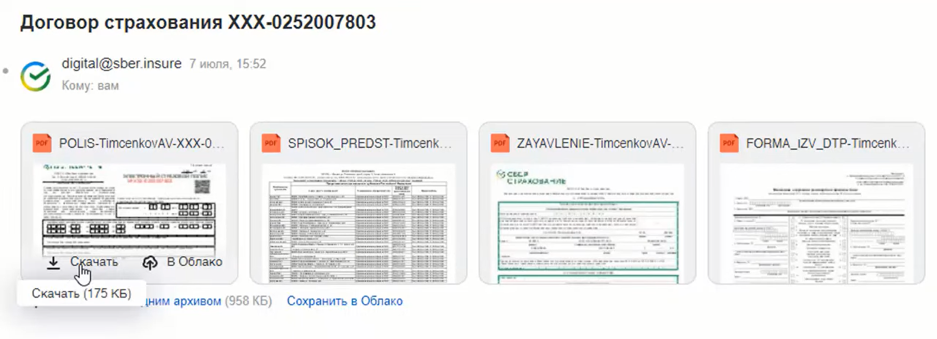 Как купить ОСАГО онлайн и получить электронный полис в 2023 году