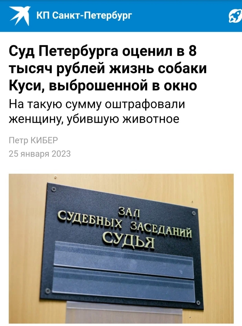 Люди против жЫвотных: два года за котов и 8 тысяч за собаку