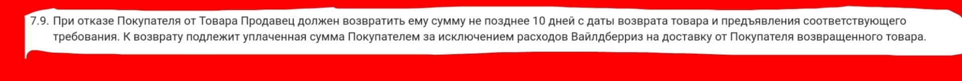 Wildberries обновил правила возврата товаров! Теперь покупатель всегда платит за обратную доставку, даже при отказе от брака!