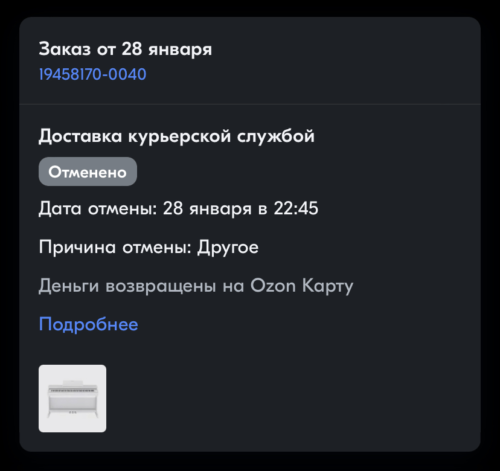 Озон отдал все персональные данные мошеннику, который украл у покупателя 38000₽