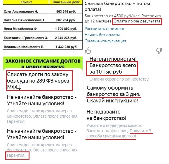 Рекламные уловки, на которые идут, чтобы затянуть в банкротство
