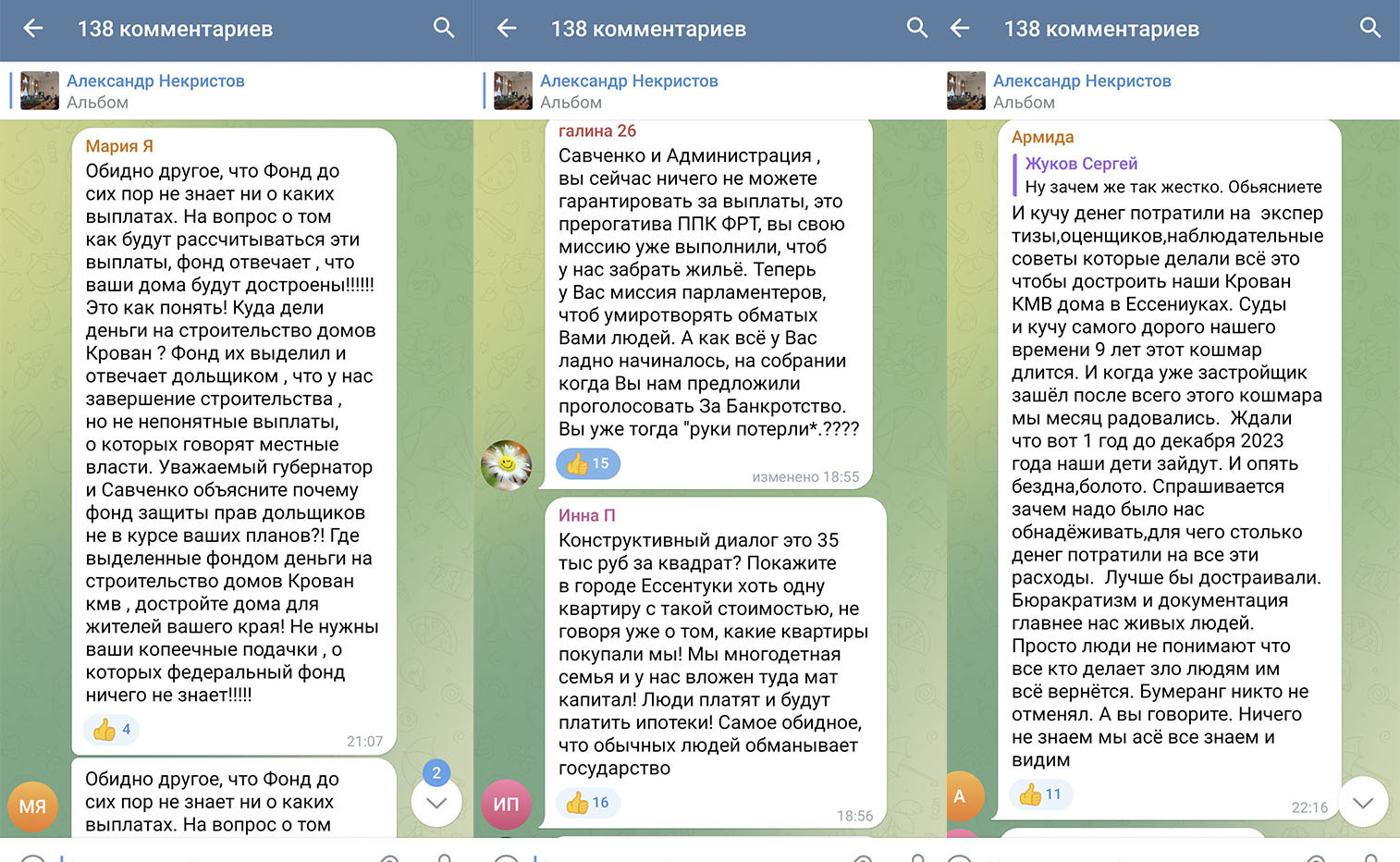 Губернатор или Фонд? Кто принял решение прекратить строительство дольщиков Крован КМВ ?