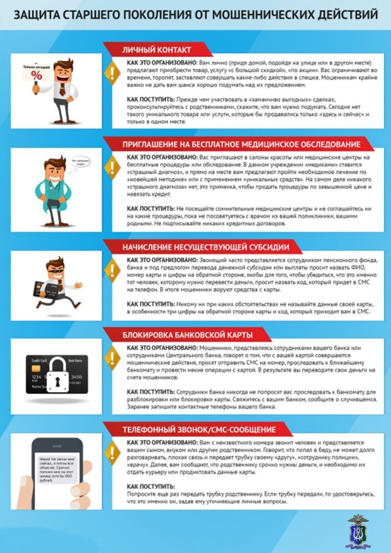 Воспитатель детского сада из Нижнеилимского района перевела мошенникам 1,5 млн рублей. Что делать, чтоб не попасть на их уловки мошенников.